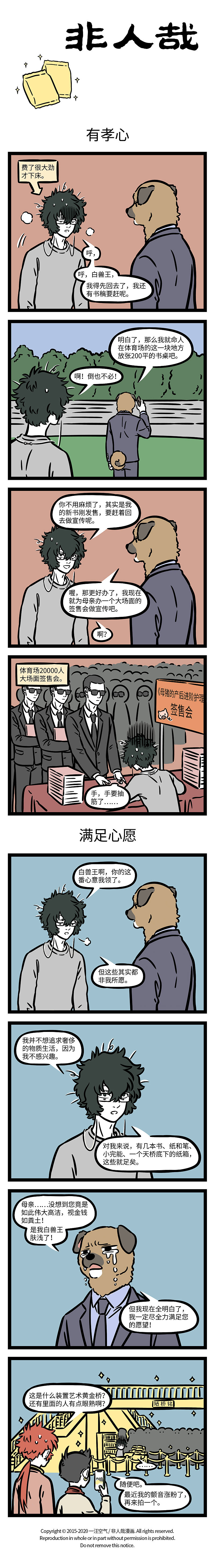 非人哉625-626（图ZMjMwODg0OTUy） - 短篇/格漫 - 站酷设计师非人哉漫画原创素材 - 站酷ZCOOL