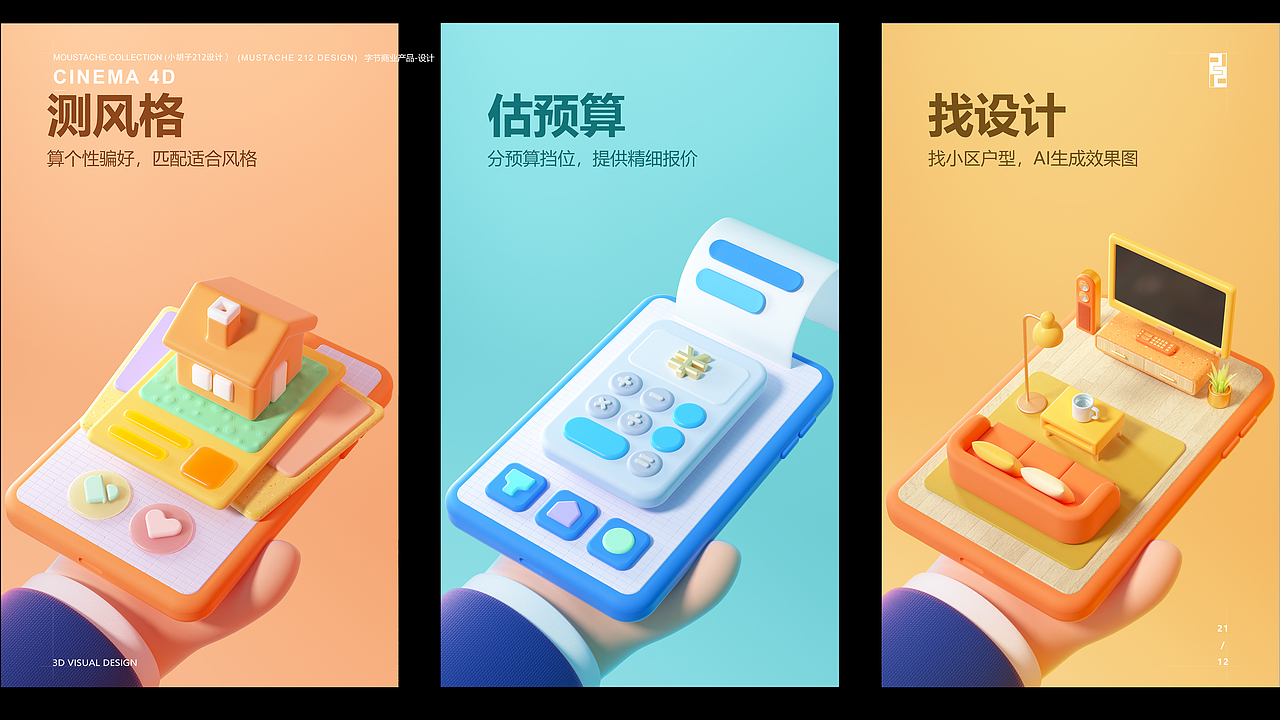 住小帮—3D组件-C4D视觉小总结（图ZMjg3NjM5ODM2） - 其他三维 - 站酷设计师212设计studio原创素材 - 站酷ZCOOL