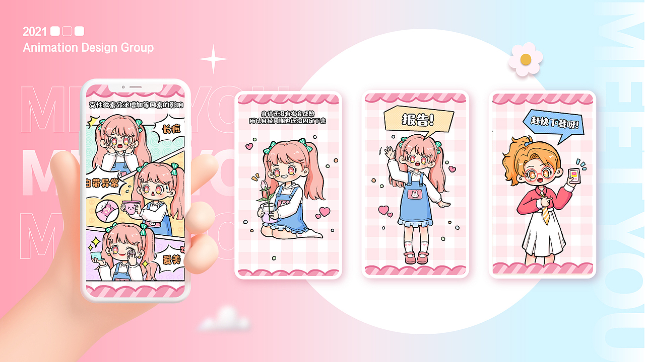 2021美柚设计年度总结