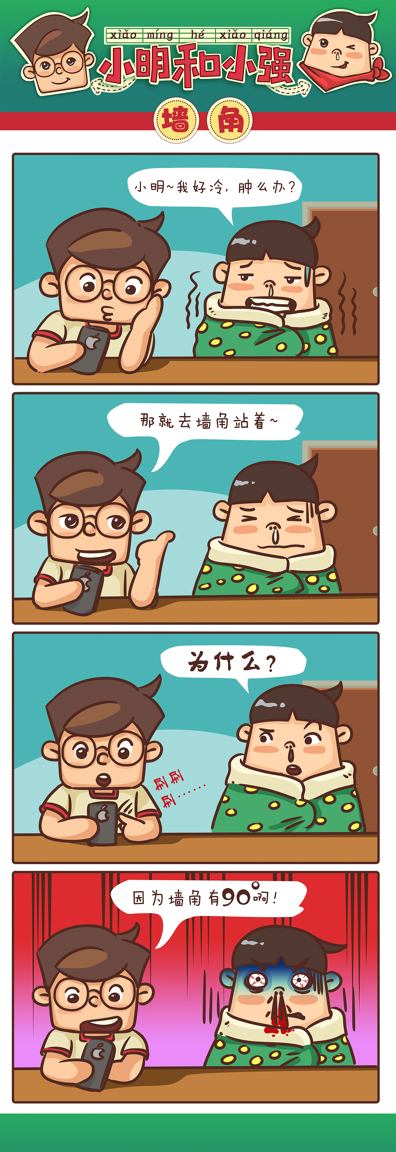 超业余漫画 上班族漫画（图ZMzYzODU0Mjg=） - 中/长篇漫画 - 站酷设计师野蜂创意原创素材 - 站酷ZCOOL