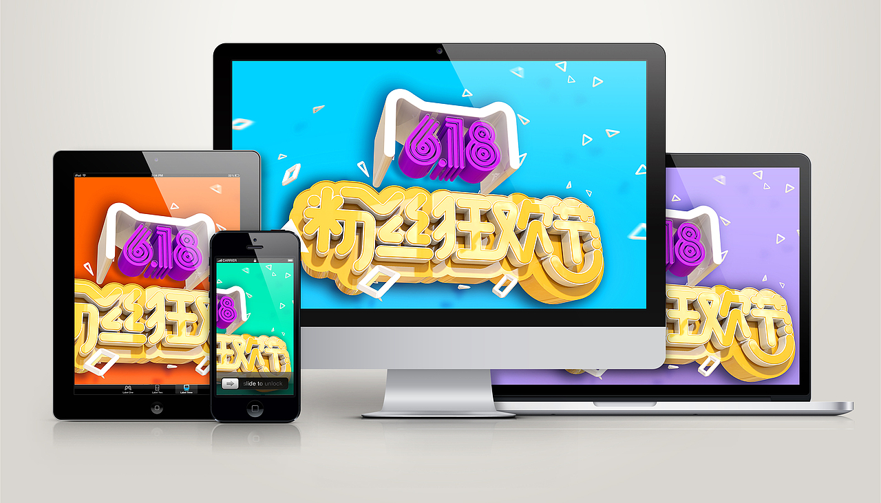 618粉丝狂欢节海报（图ZNTAzODcwOTY=） - 海报 - 站酷设计师悄悄看你偷偷笑原创素材 - 站酷ZCOOL