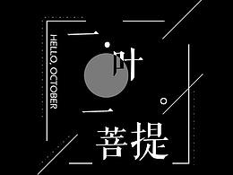 艺术创意海报