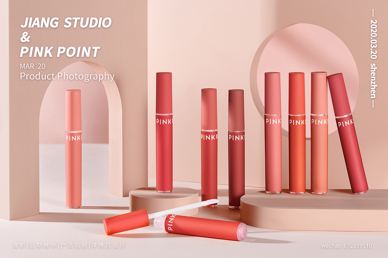 电商| PINK POINT口红唇釉 静物拍摄 静物产品