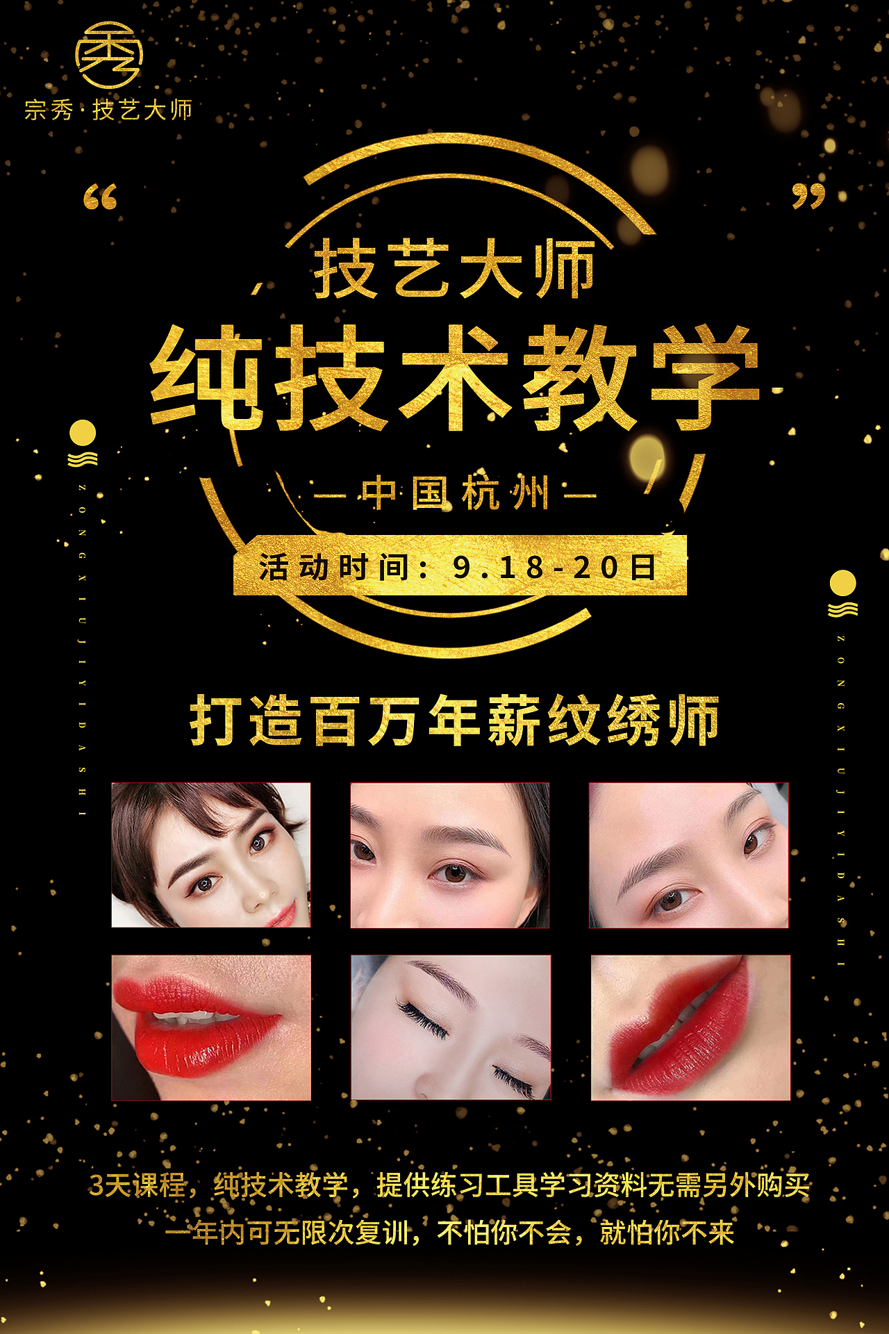 技艺大师招生海报（图ZMjUyMjY3NDc2） - 海报 - 站酷设计师繁华沧桑原创素材 - 站酷ZCOOL