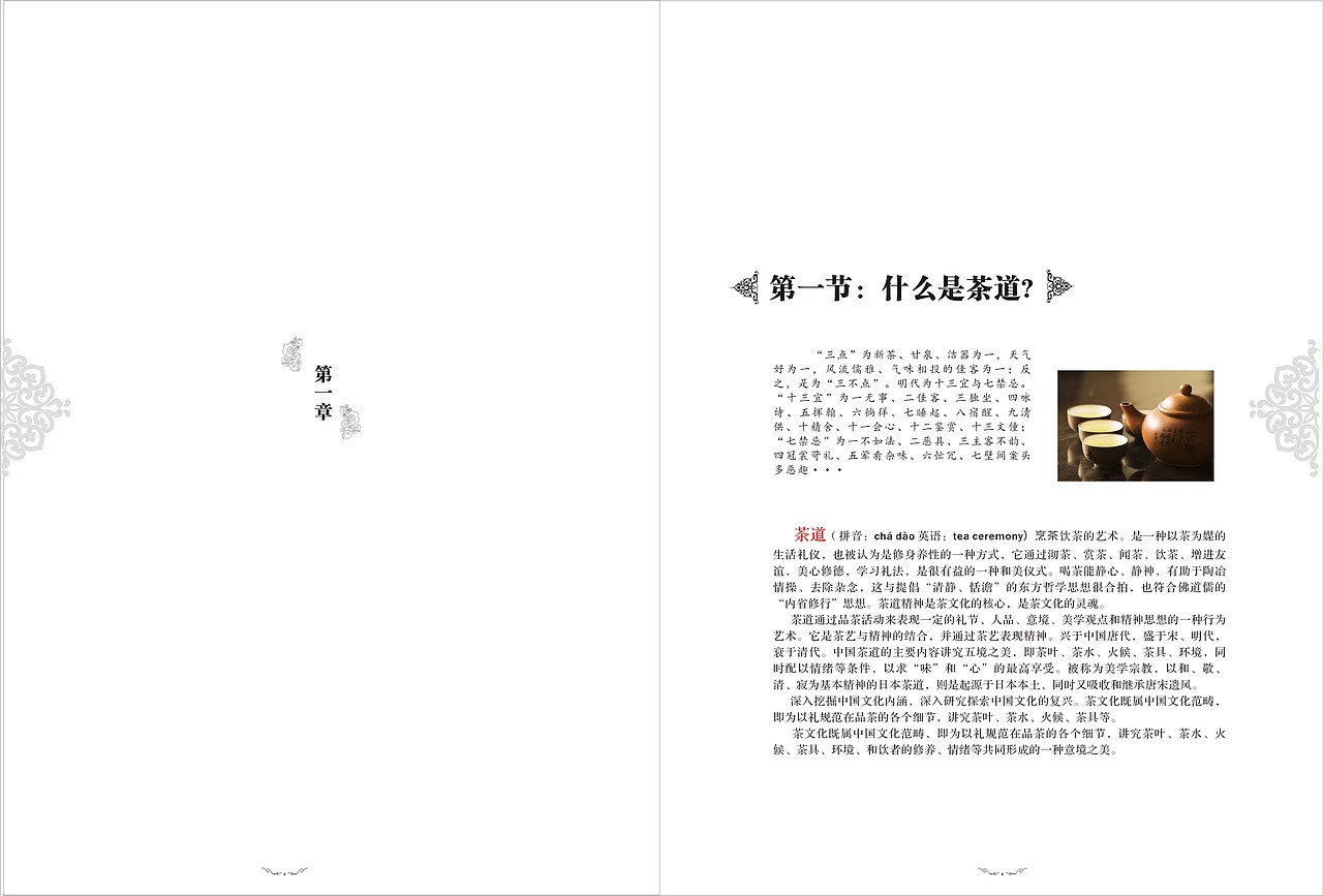 茶道最终成品（图ZNTQxNjIxNg==） - 书籍/画册 - 站酷设计师欧阳紫嫣原创素材 - 站酷ZCOOL