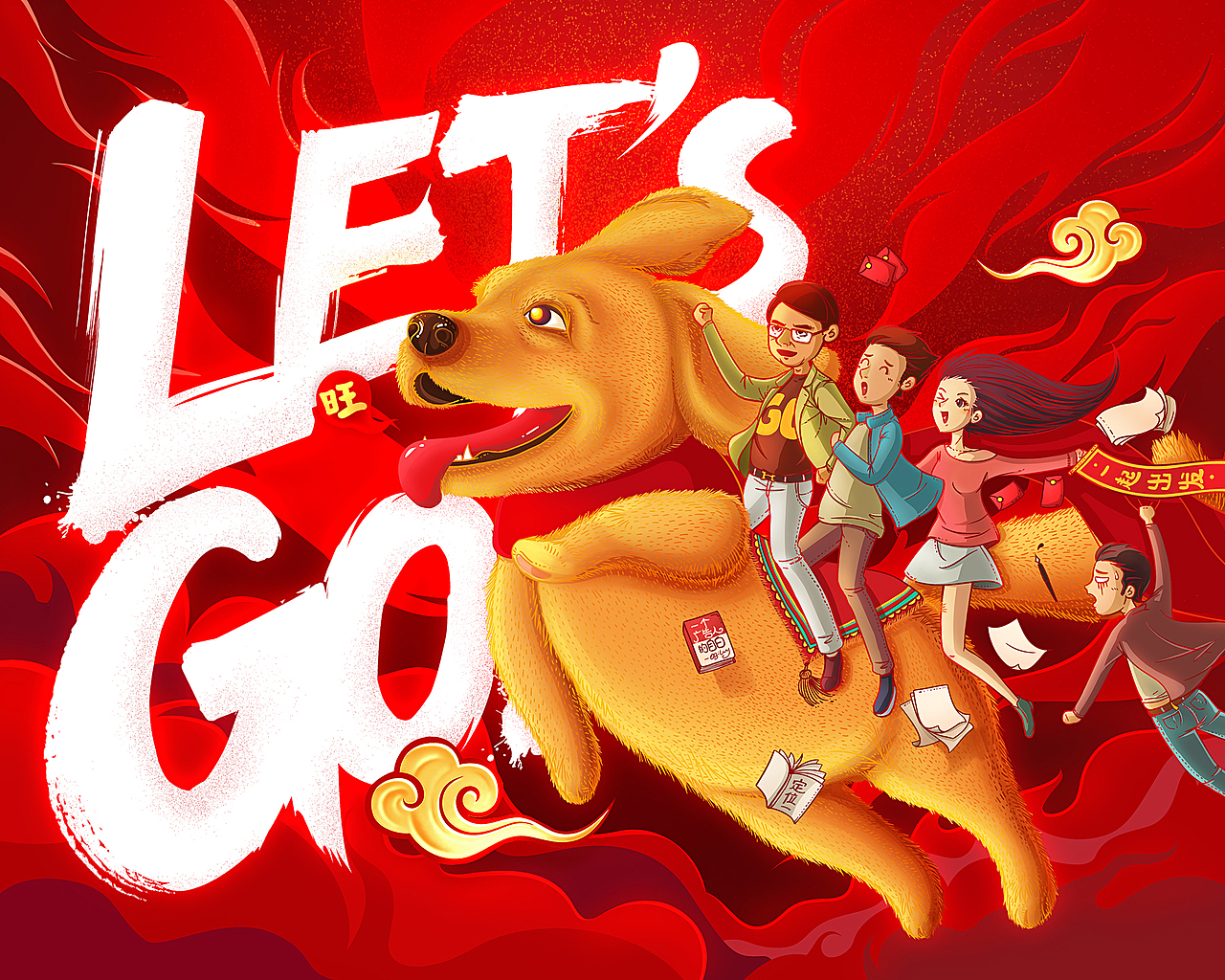 狗年贺图（图ZMTA0Mjg0Njk2） - 创作习作 - 站酷设计师大喜袜原创素材 - 站酷ZCOOL