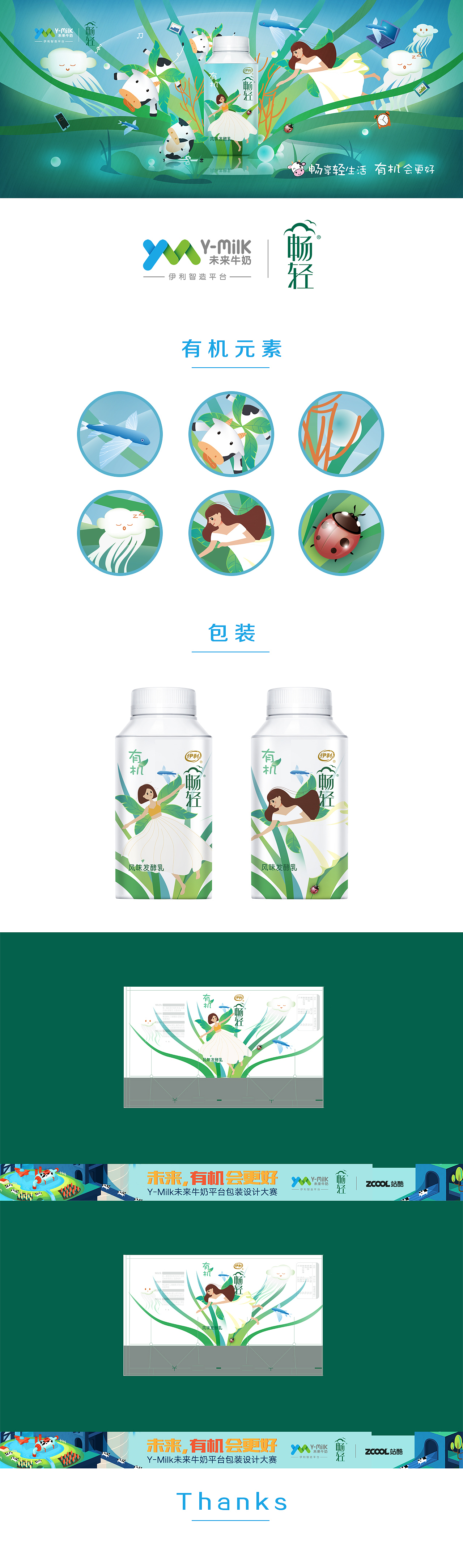伊利Y-Milk未来牛奶“畅享轻生活，有机会更好”（图ZMTIyOTcyNTY4） - 包装 - 站酷设计师曦十_Rosa原创素材 - 站酷ZCOOL