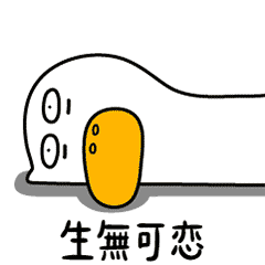 生活的鸭力-原创表情包设计(图ZMTQzNDM3NTQw) - 网络表情 - 站酷设计师卡卡是刘老师原创素材 - 站酷ZCOOL