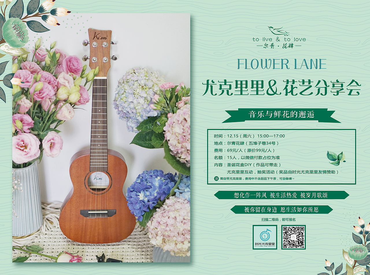 花艺分享会宣传海报（图ZMTUzNDQyNjAw） - 海报 - 站酷设计师小懒猫Luna原创素材 - 站酷ZCOOL