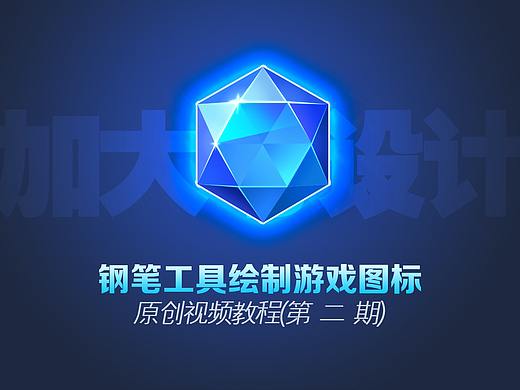 一支钢笔的旅程-零手绘绘制游戏图标02