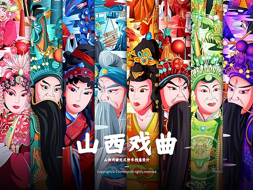 山西戏曲|四大梆子系列插画设计