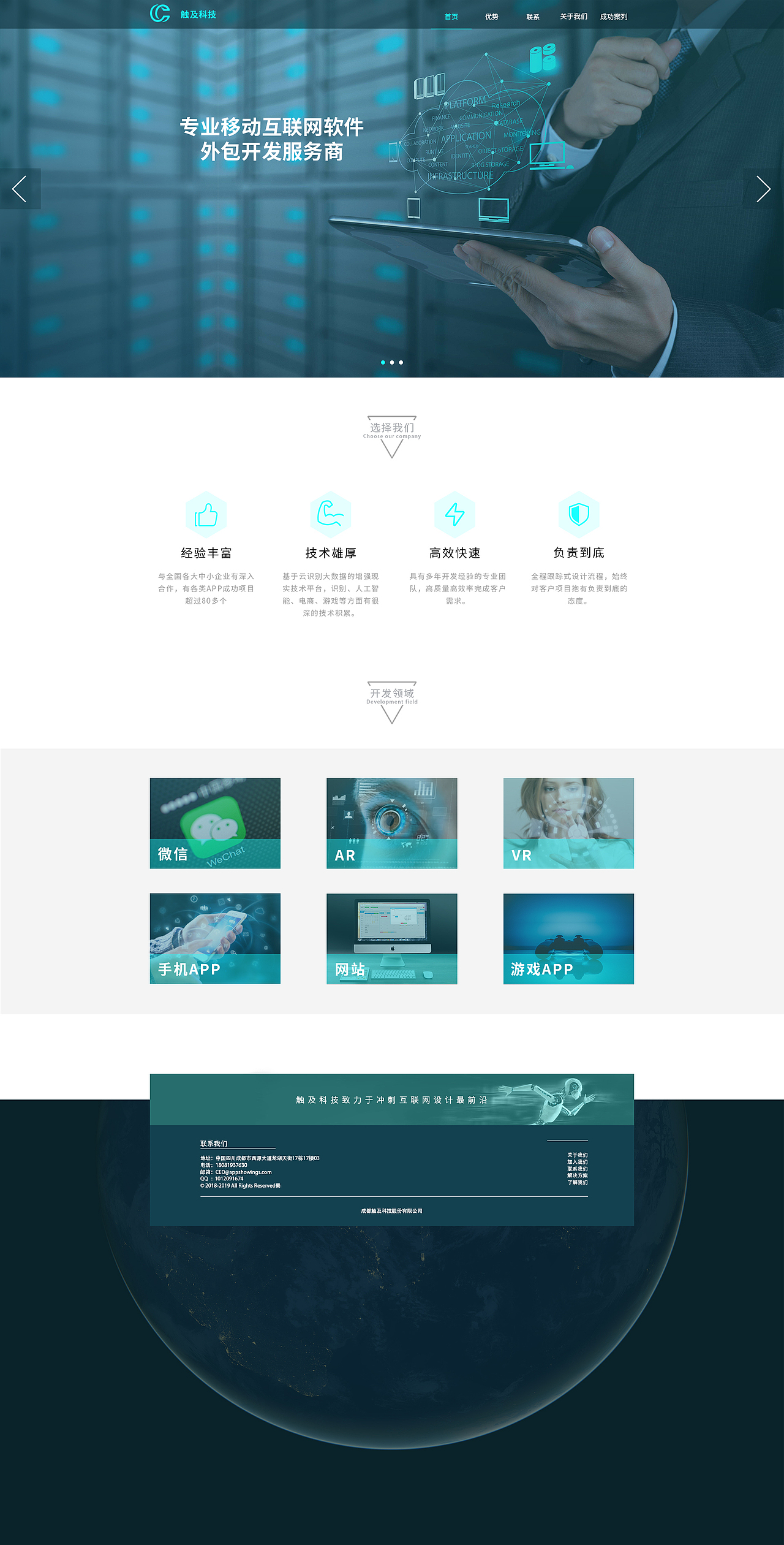 触及科技公司官方网站