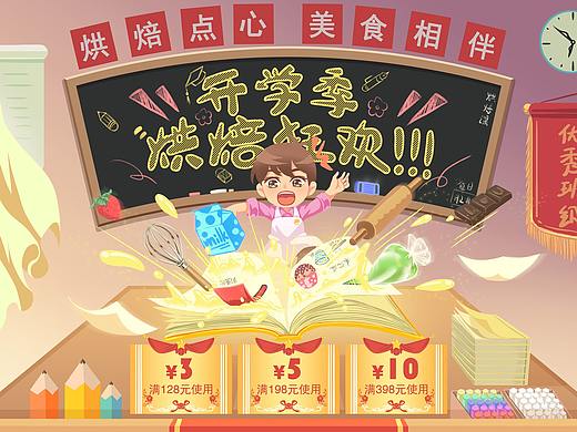 开学季（网页版头插画）