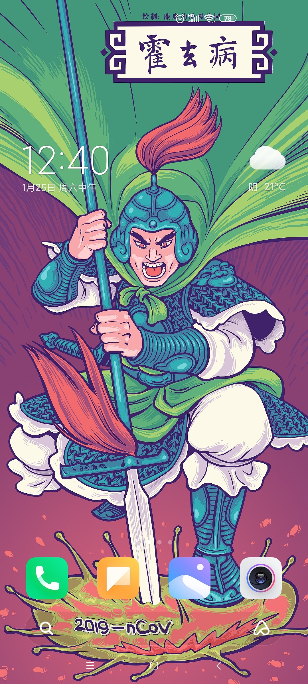 手机壁纸效果图