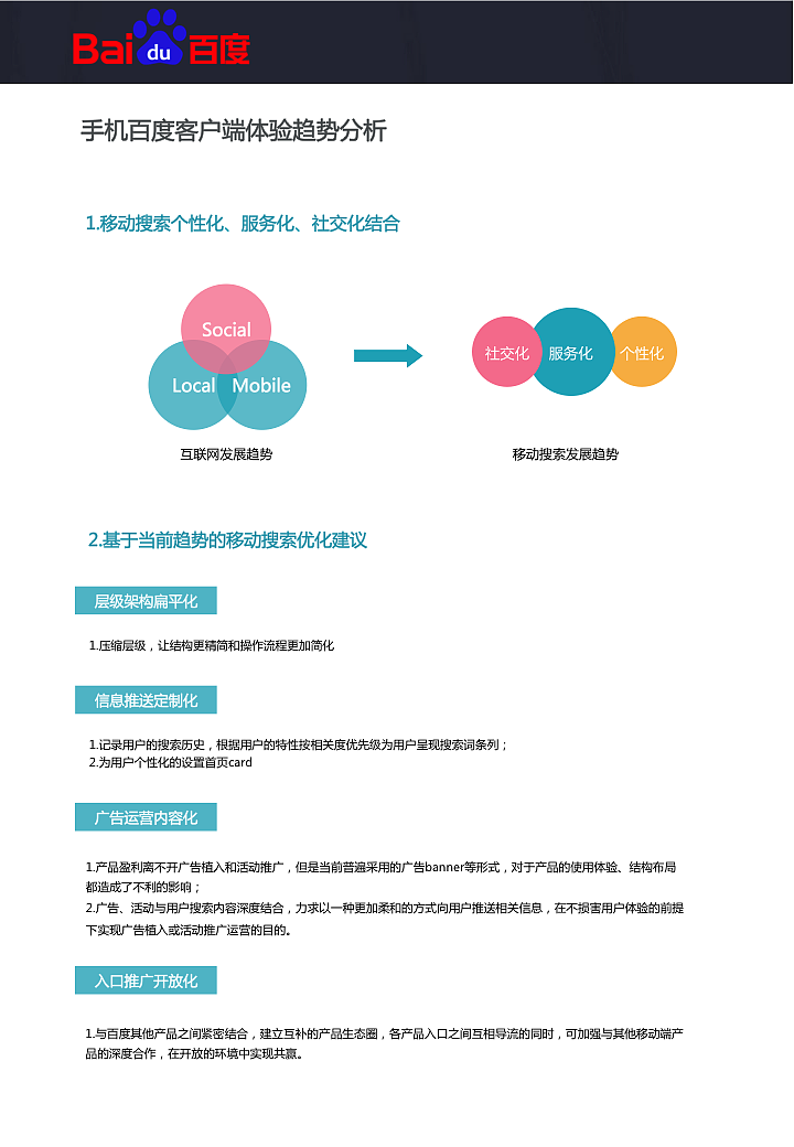 手機(jī)百度體驗(yàn)報告（圖ZMjkxMjYzMDA=） - 其他UI - 站酷設(shè)計(jì)師夏米夏天原創(chuàng)素材 - 站酷ZCOOL