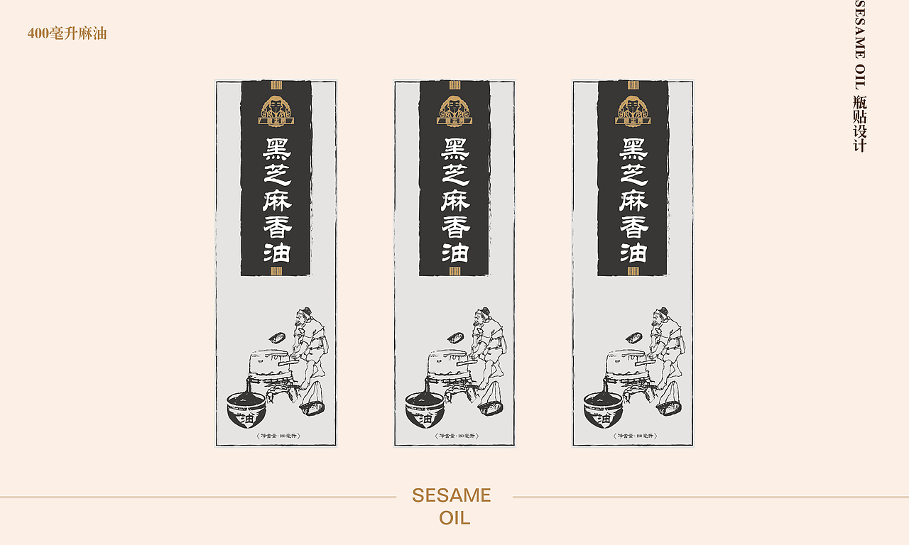 小磨麻油包装设计