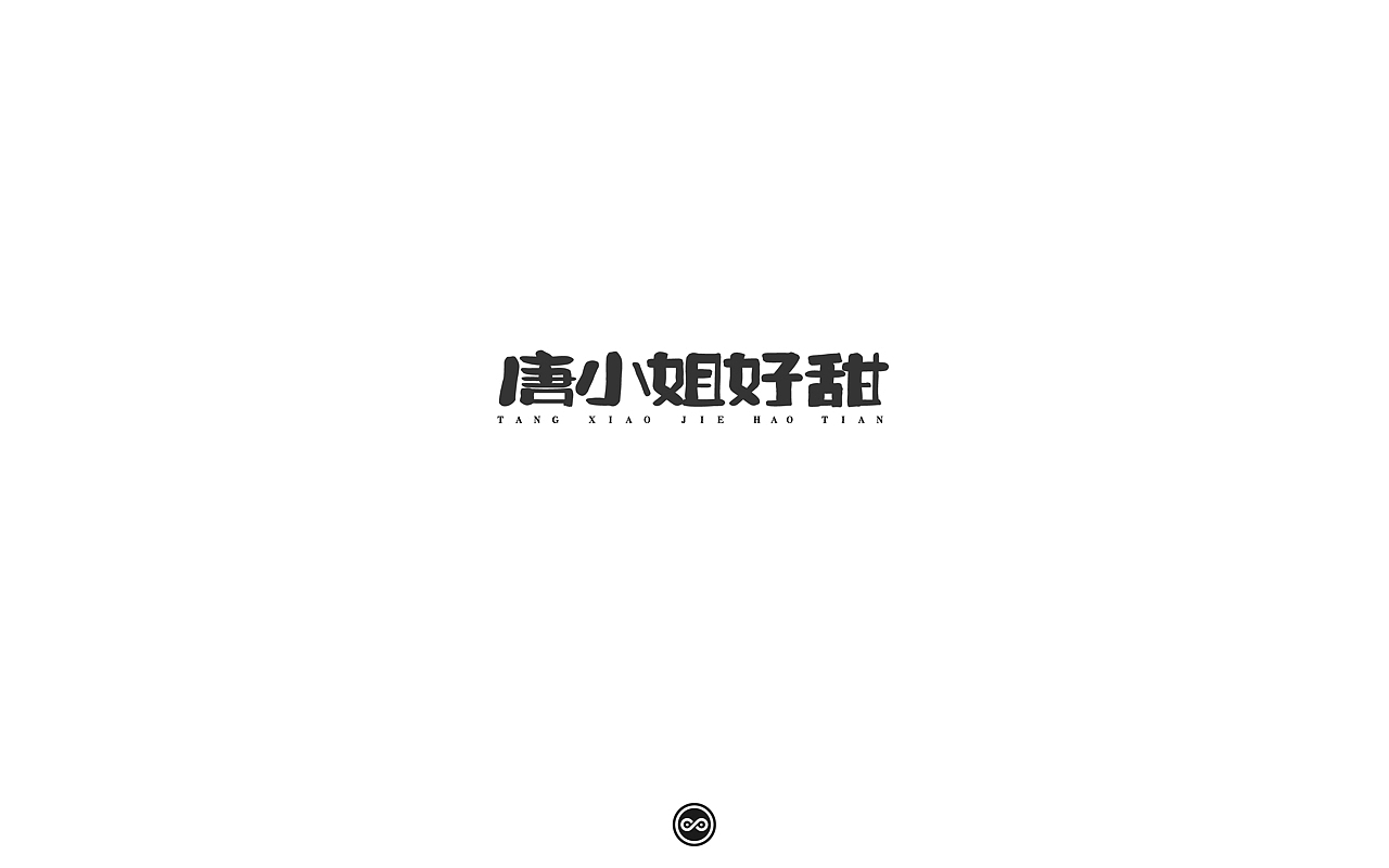 「不言字明」│ 字体整理Ⅴ（图ZNzk2NzE5ODg=） - 字体/字形 - 站酷设计师羯摩设计原创素材 - 站酷ZCOOL