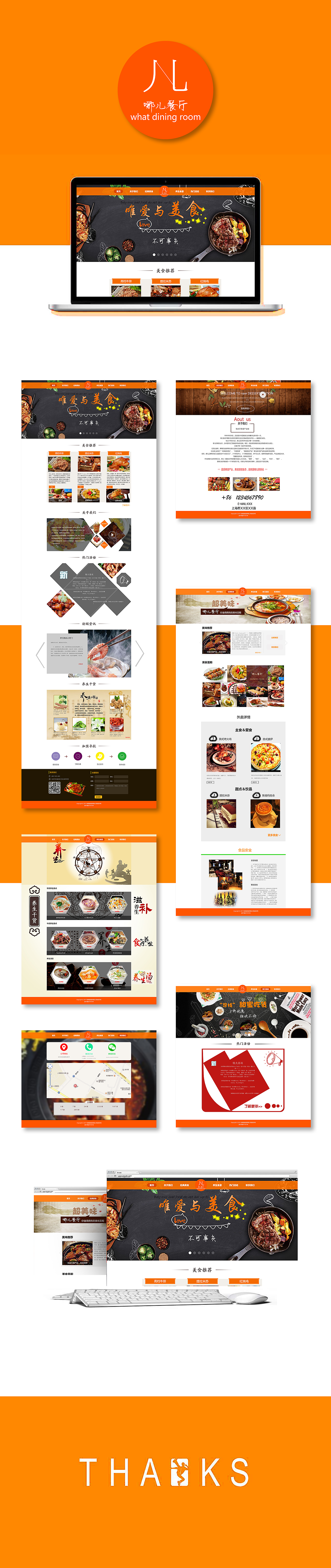 店名：哪儿 美食网站（图ZMTE0ODc5MjQ0） - 企业官网 - 站酷设计师企鹅头上的王冠原创素材 - 站酷ZCOOL