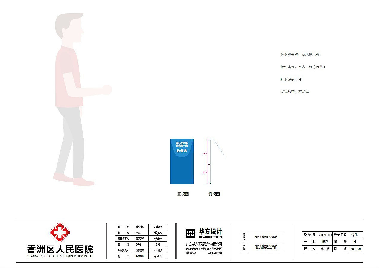 医院导视系统-珠海市人民医院导视系统设计方案