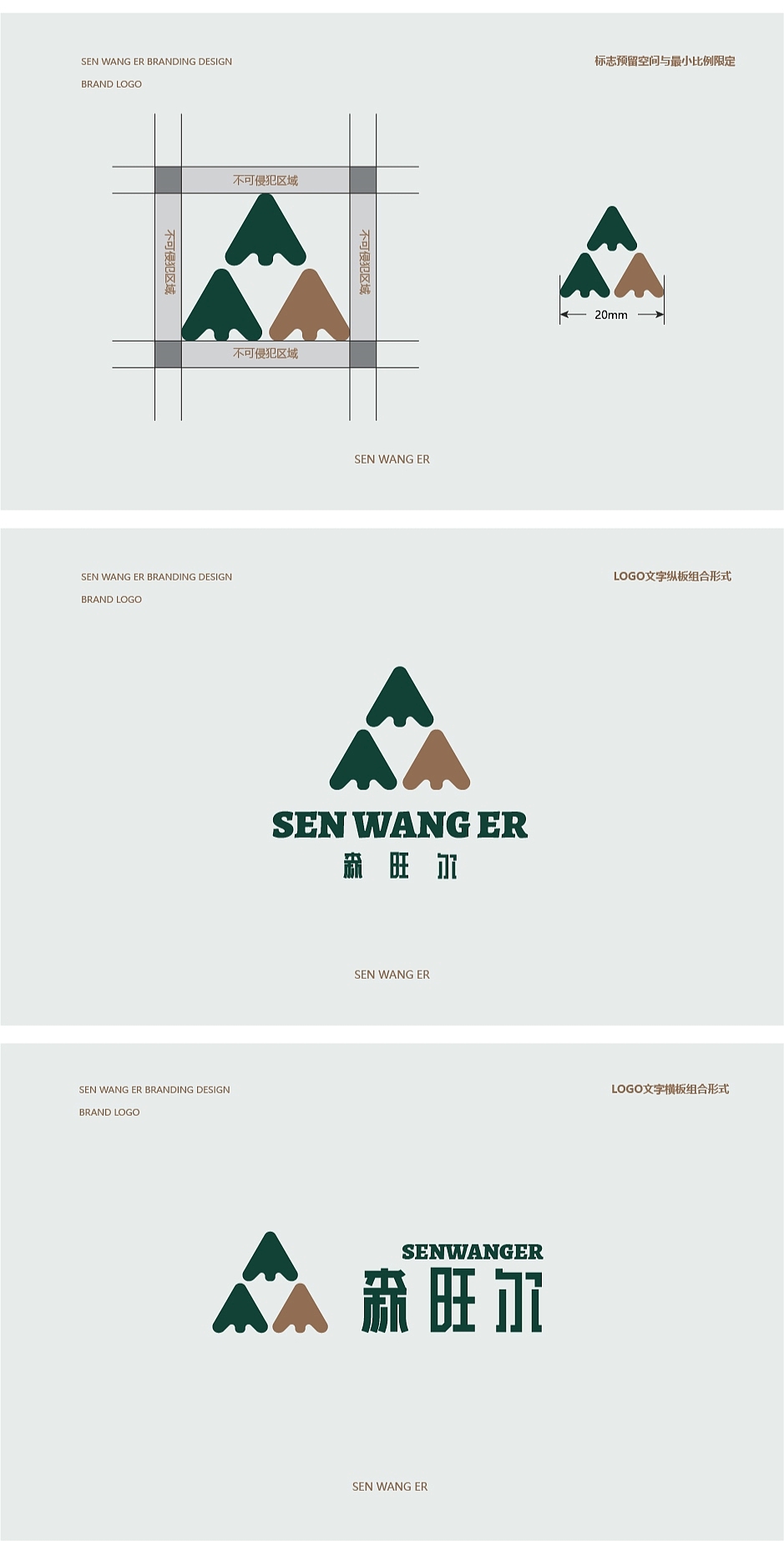 平面LOGO設(shè)計-森旺爾（圖ZMzE1ODYwODY0） - Logo - 站酷設(shè)計師久航原創(chuàng)素材 - 站酷ZCOOL