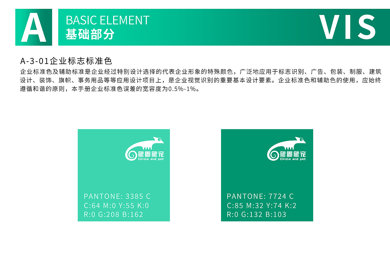 蜥蜴宠物店VI设计（图ZMjM1MDQxNDA4） - 品牌 - 站酷设计师东十三郎原创素材 - 站酷ZCOOL