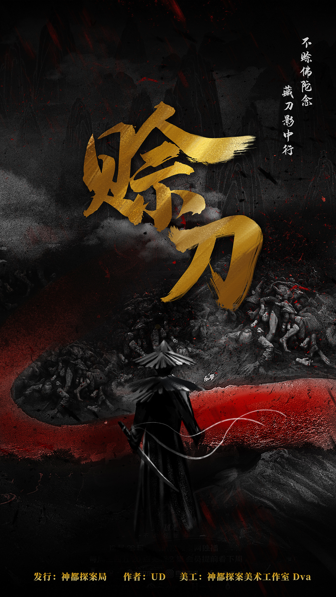 剧本杀《赊刀》设计（图ZMjQ0MTg3Mjc2） - 包装 - 站酷设计师已非少年原创素材 - 站酷ZCOOL