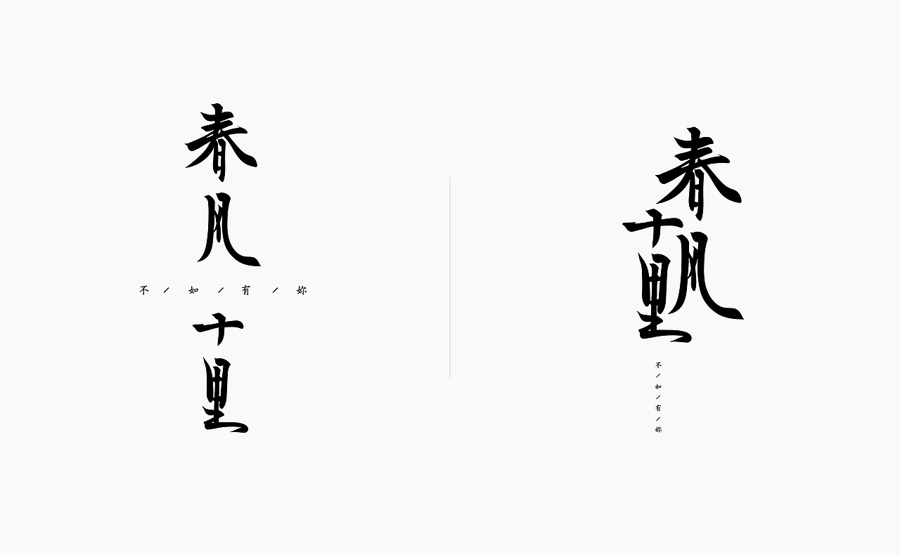 韓林朴-春风十里-国风香水品牌