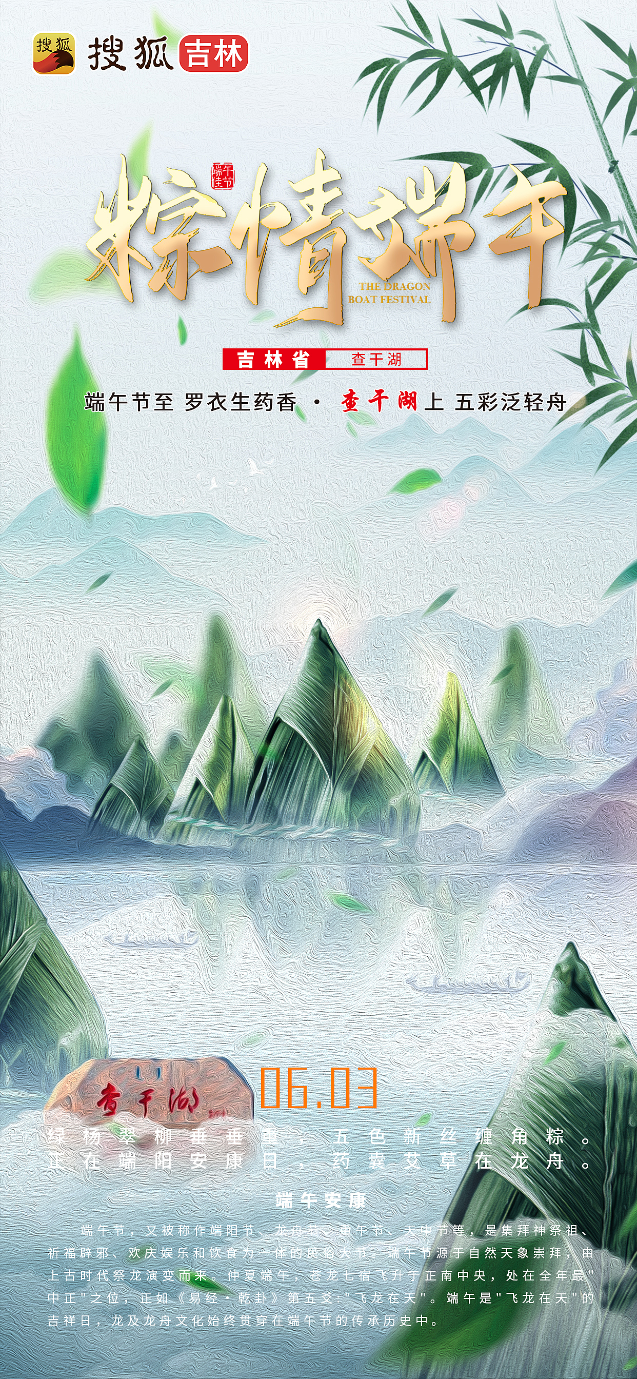 吉林省端午节海报（图ZMzAyMzYyNDQw） - 海报 - 站酷设计师灵感记录着原创素材 - 站酷ZCOOL