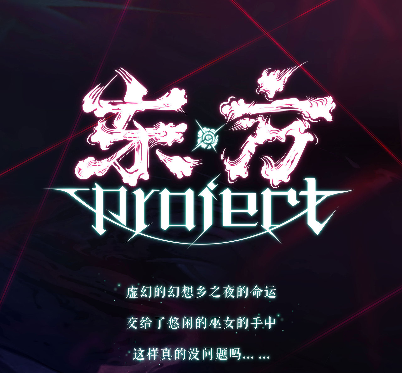 【东方project】-二次元游戏UI（图ZMzI5MDQ2NjA0） - 游戏UI - 站酷设计师蓝蓝不是蓝蓝路原创素材 - 站酷ZCOOL