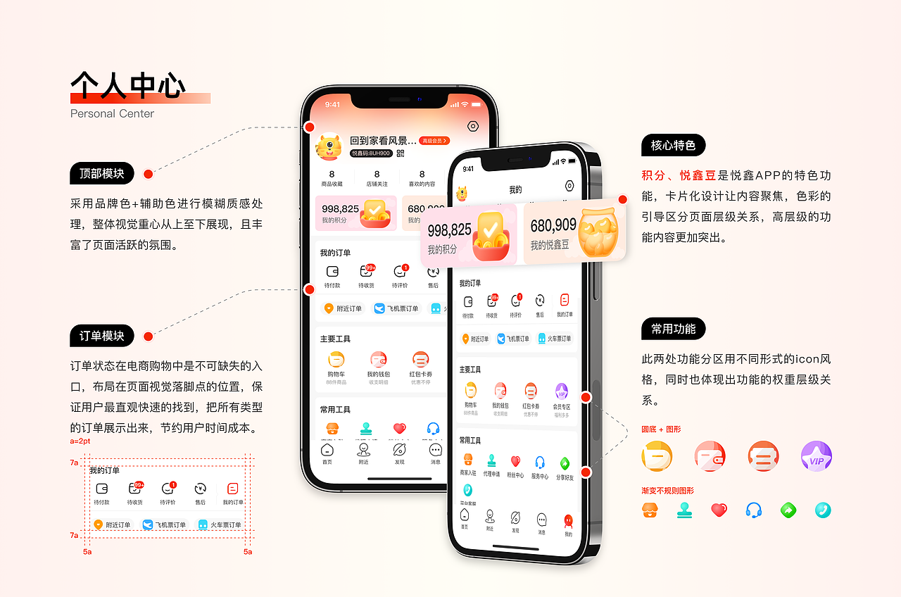 悦鑫社交电商APP项目总结