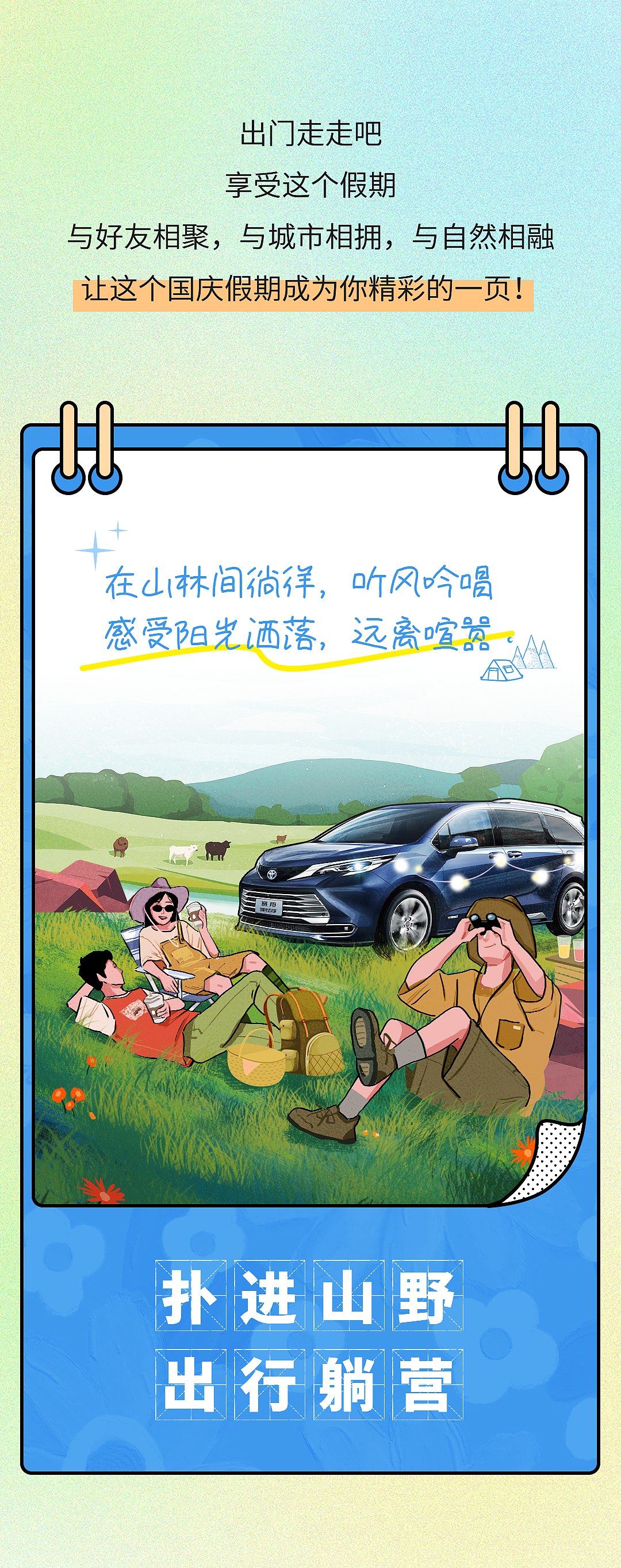 【條漫】-漫畫作品-國慶長假出游長圖（圖ZMzY5OTkxNzg0） - 商業(yè)插畫 - 站酷設(shè)計師阿澄澄澄澄原創(chuàng)素材 - 站酷ZCOOL