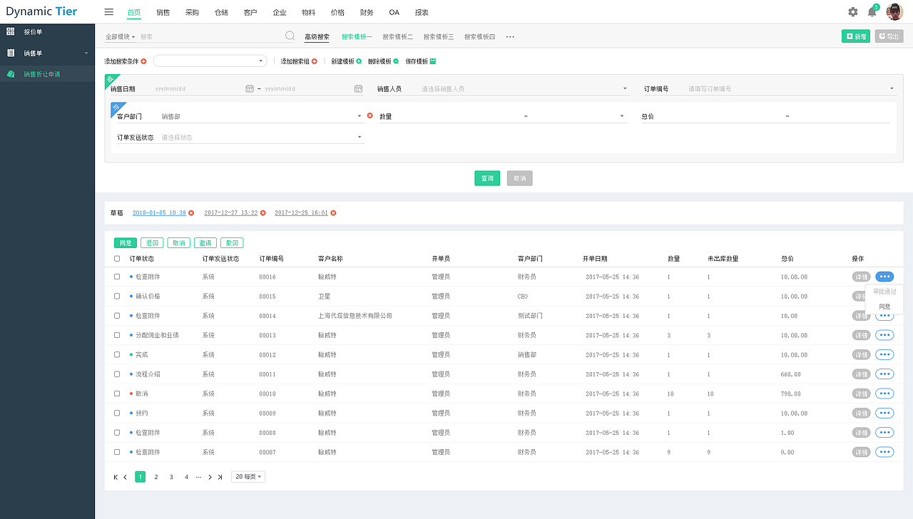 代塔ERP系统（图ZMzAzNDc3OTA4） - 软件界面 - 站酷设计师爱喝奶茶的小囡原创素材 - 站酷ZCOOL