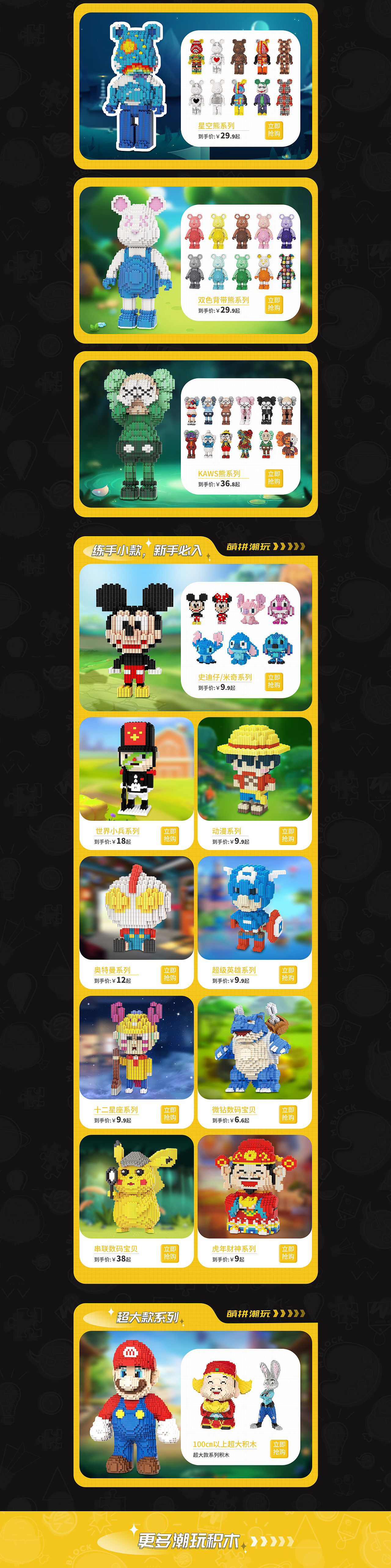 玩具-萌拼玩具积木PC端店铺装修