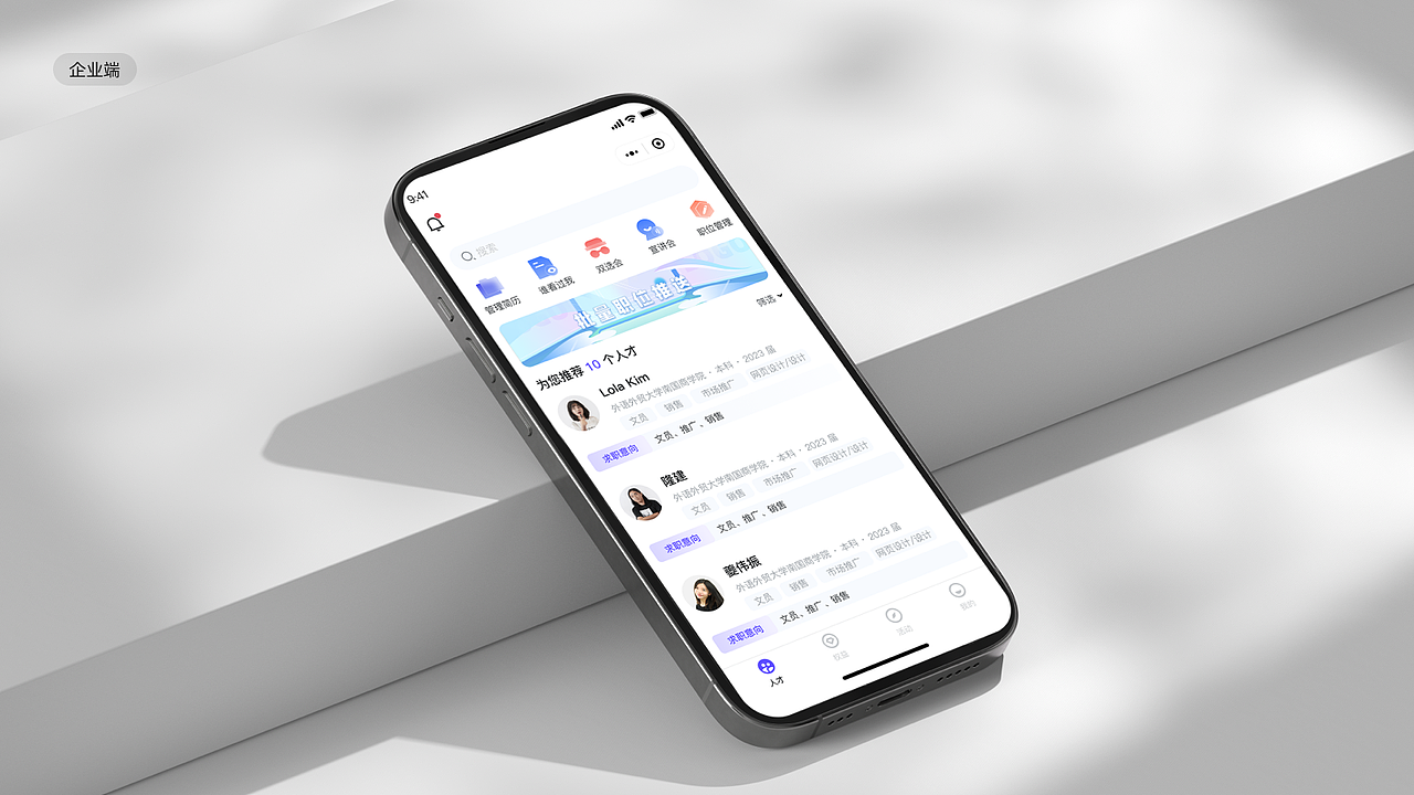 工作啦小程序改版设计