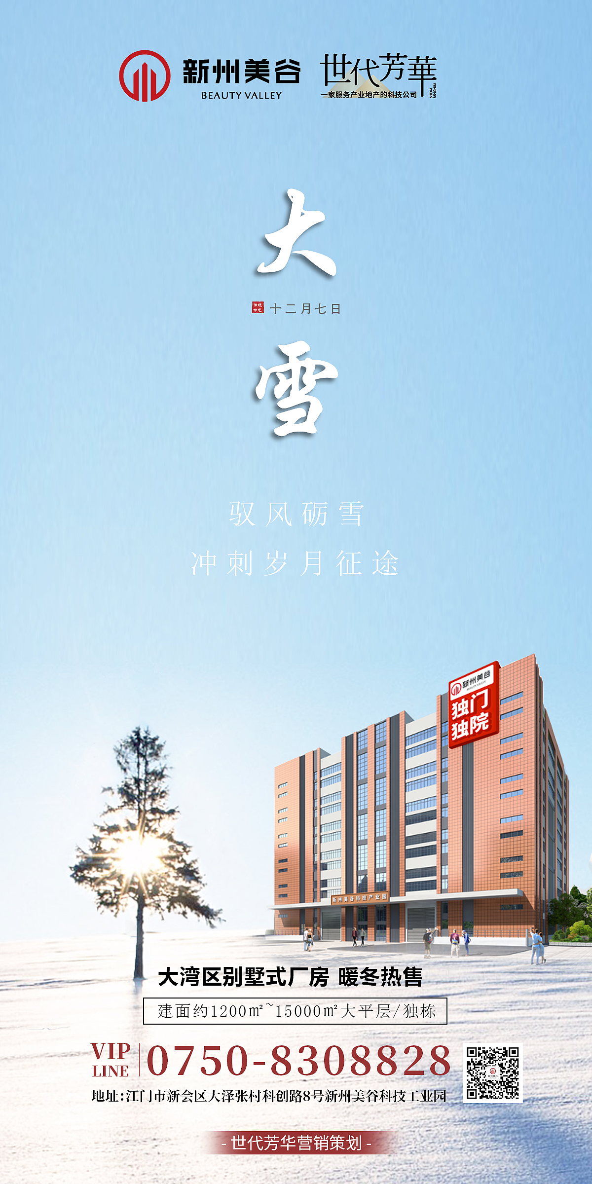 节日节气海报宣传