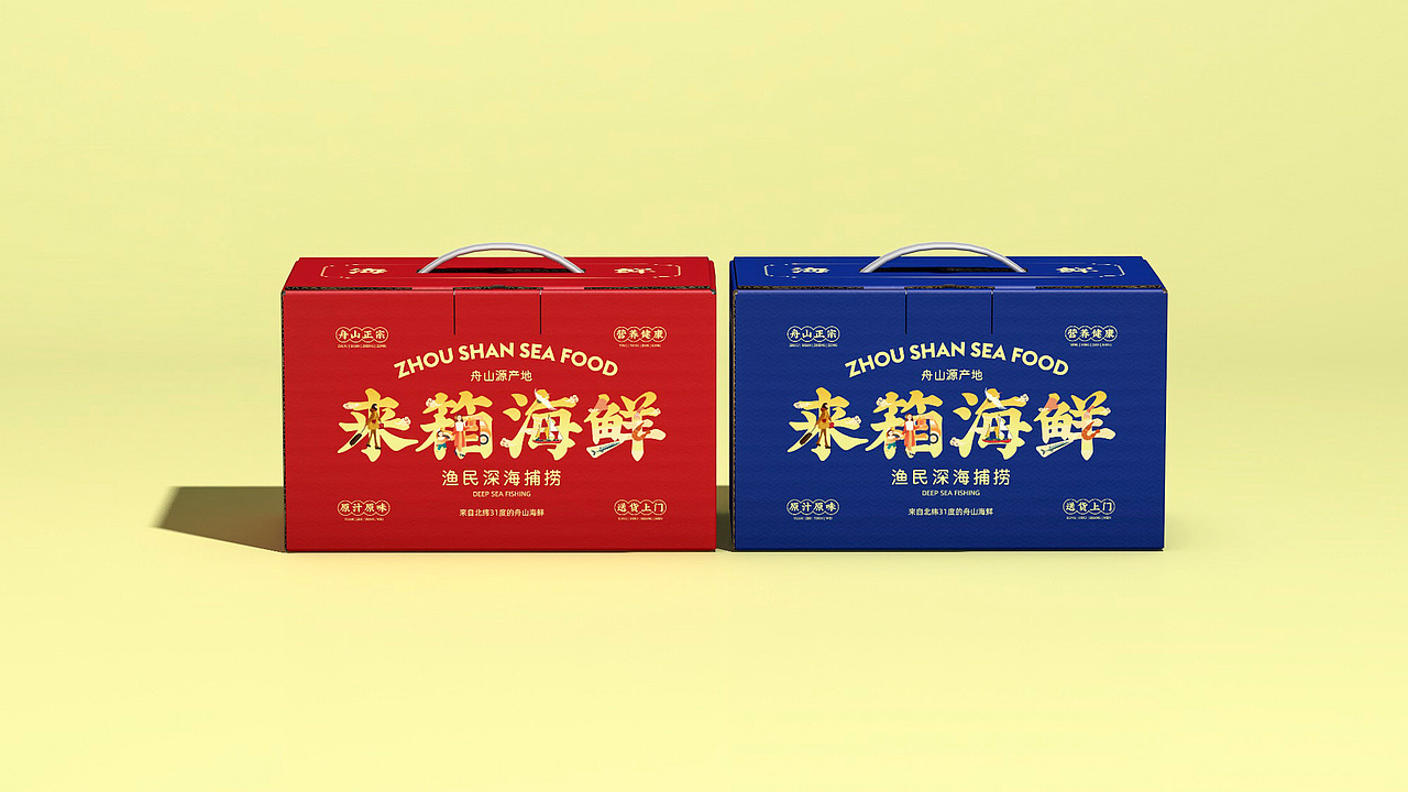 2款海鲜礼盒包装设计
