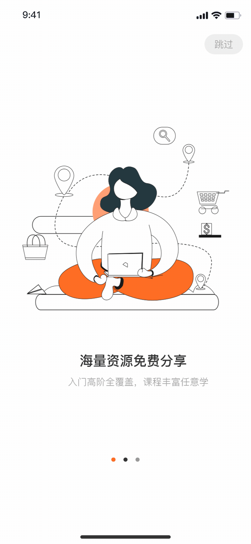 引导页跳转动效