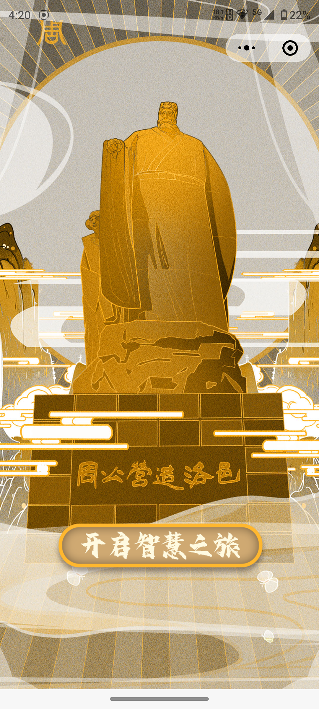 小程序开机页面