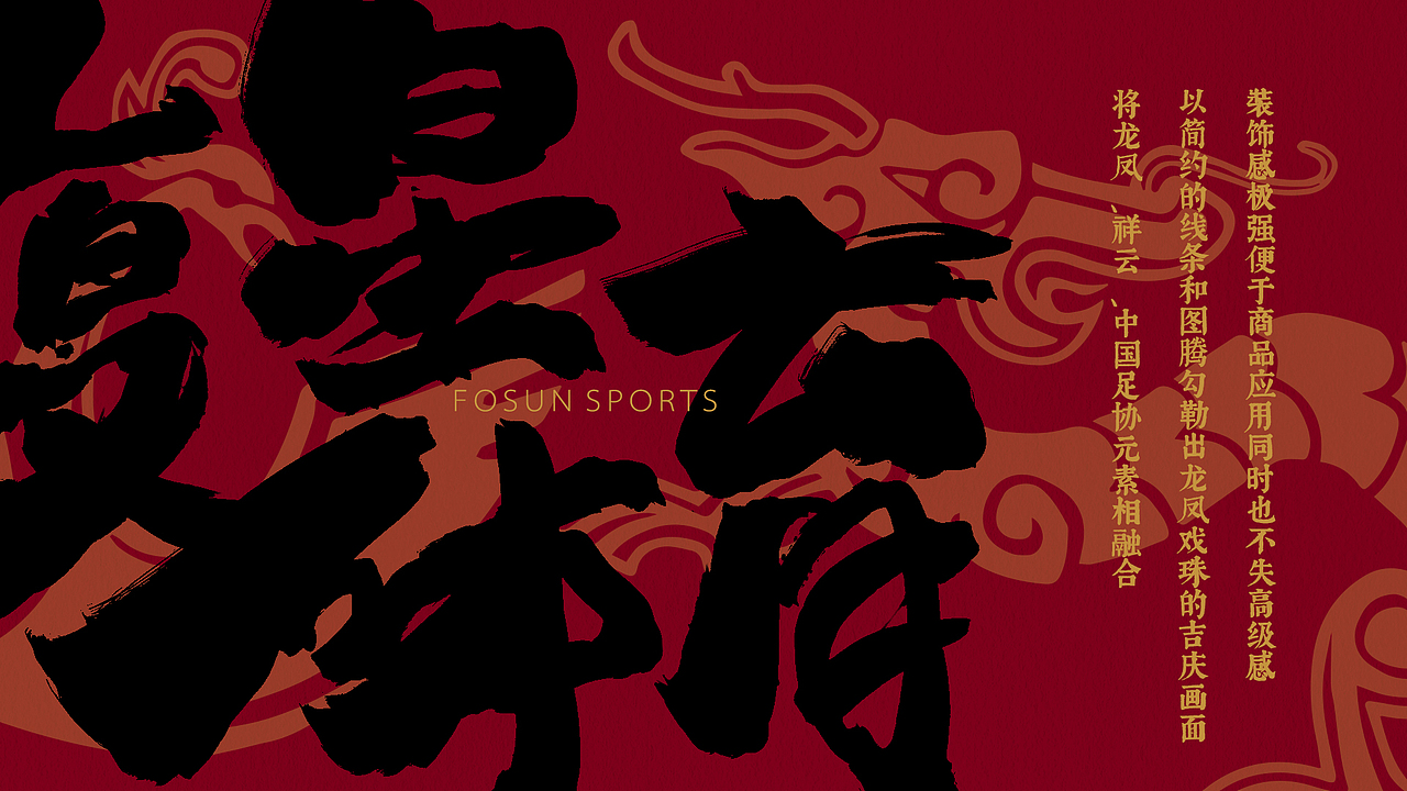 复星体育 KV设计 产品设计（图ZMzUxNTg5NTI0） - 商业插画 - 站酷设计师虎_TIGER原创素材 - 站酷ZCOOL
