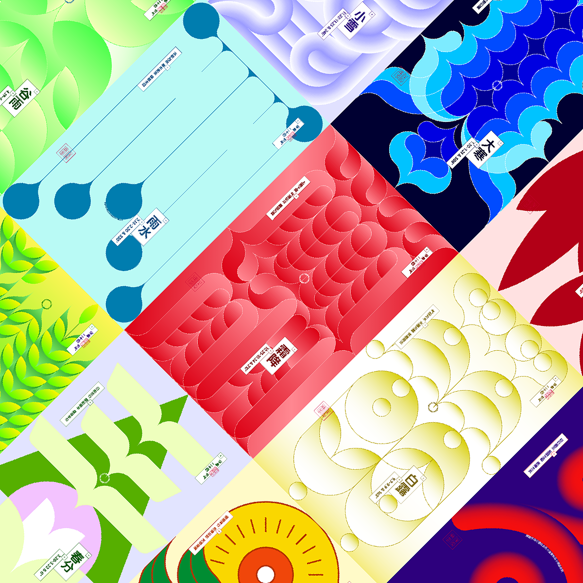 字象二十四节气