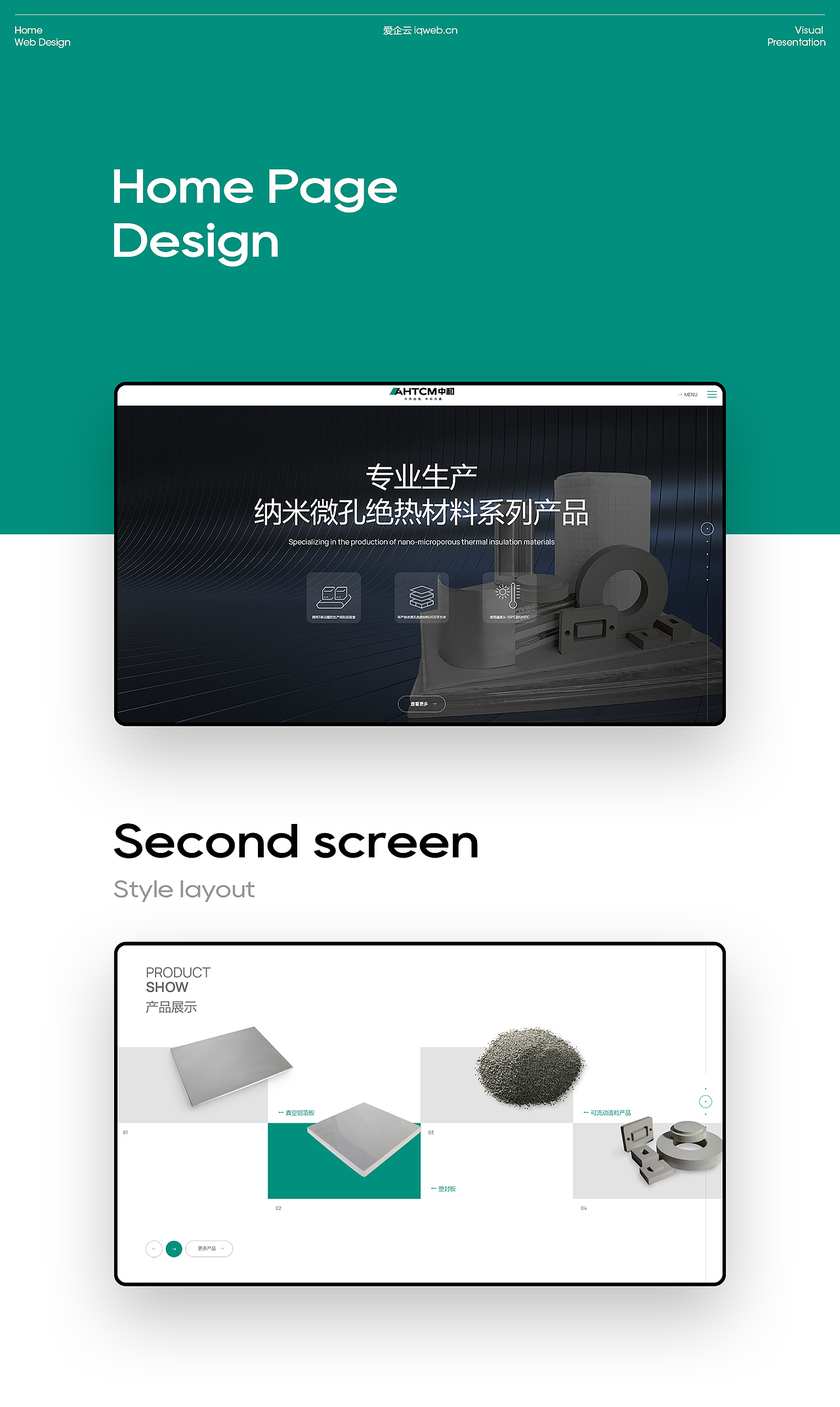 中和隔热&品牌全案/企业网站/品牌设计/网站建设(图ZMzYxMTEyNTI4) - 企业官网 - 站酷设计师爱企云Design原创素材 - 站酷ZCOOL