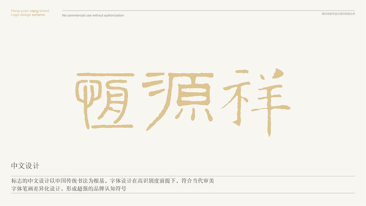 恒源祥品牌设计