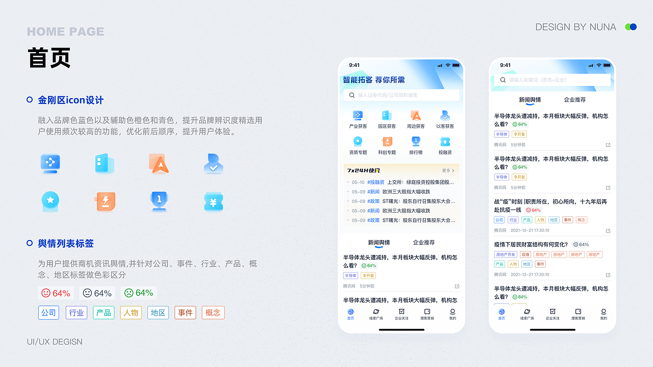 2023年度UI个人作品集