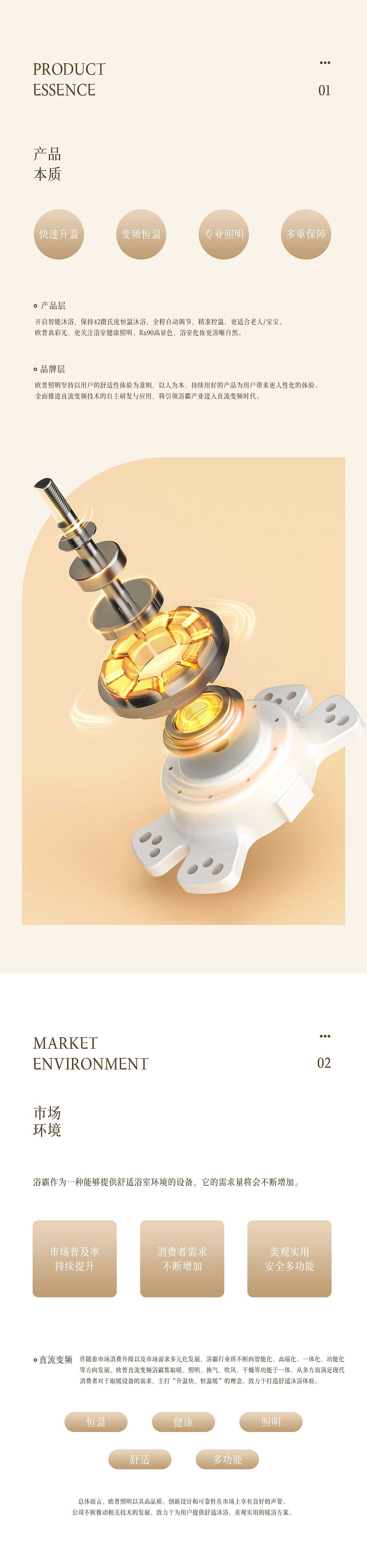 电商视觉丨直流变频浴霸详情设计