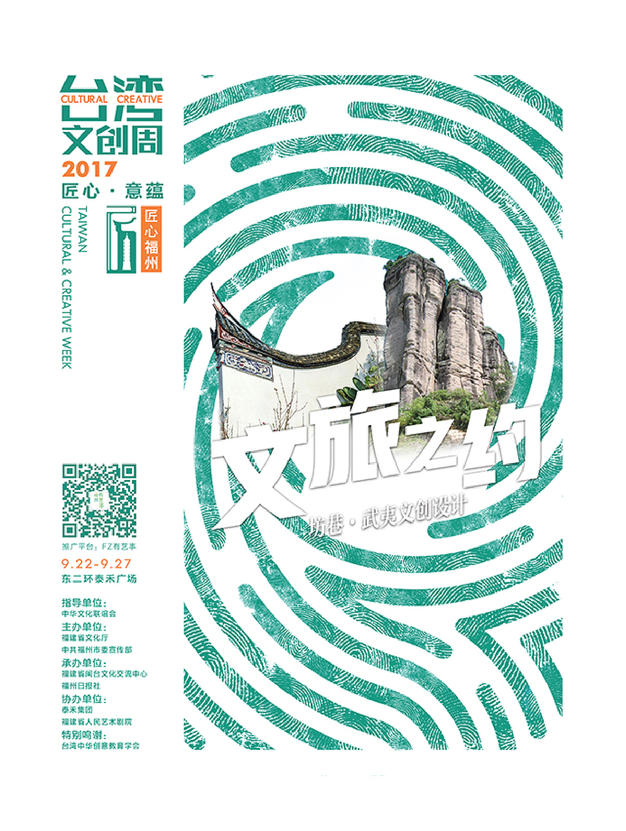 台湾文创周（图ZMzE2MDg0ODc2） - 海报 - 站酷设计师蟹夹夹原创素材 - 站酷ZCOOL