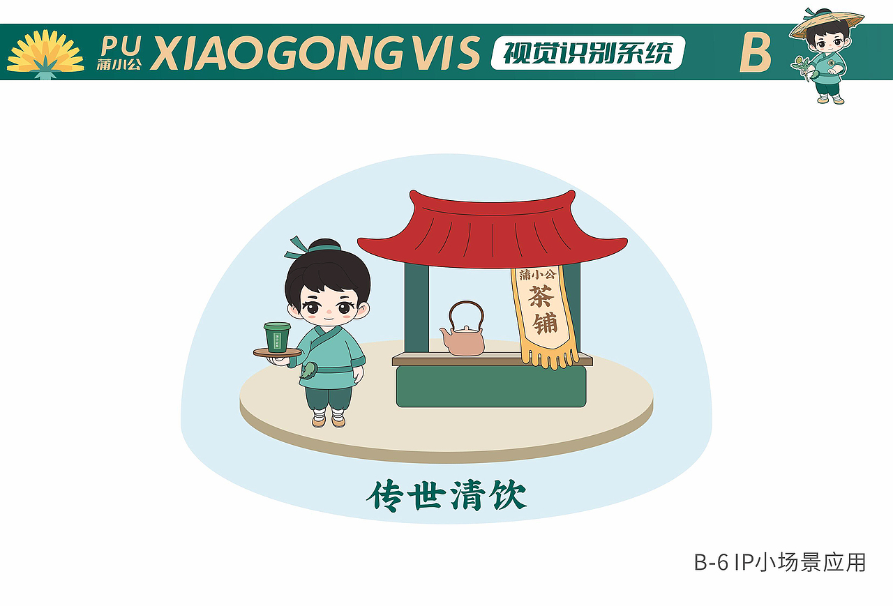 蒲小公茶饮品牌IP设计（图ZMzQ0OTM5MzE2） - 品牌 - 站酷设计师zhfiend原创素材 - 站酷ZCOOL