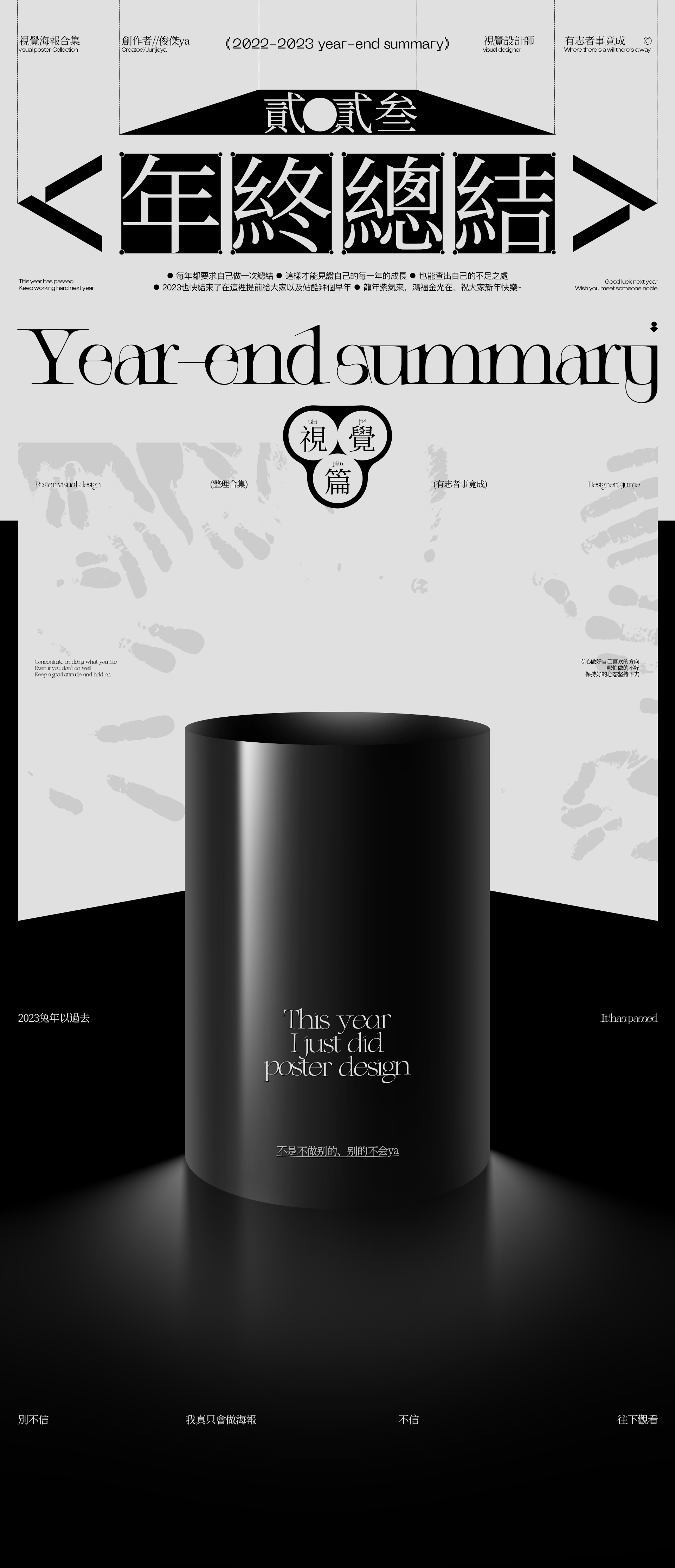 貳叁年›版式海報合集©Visual Design