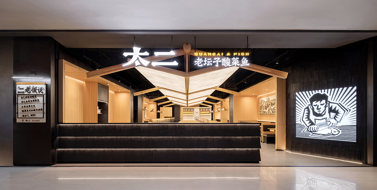 太二鱼坊之「坊下研鱼」（图ZMzcwOTI4NDIw） - 酒店餐饮设计 - 站酷设计师UND设计事务所原创素材 - 站酷ZCOOL