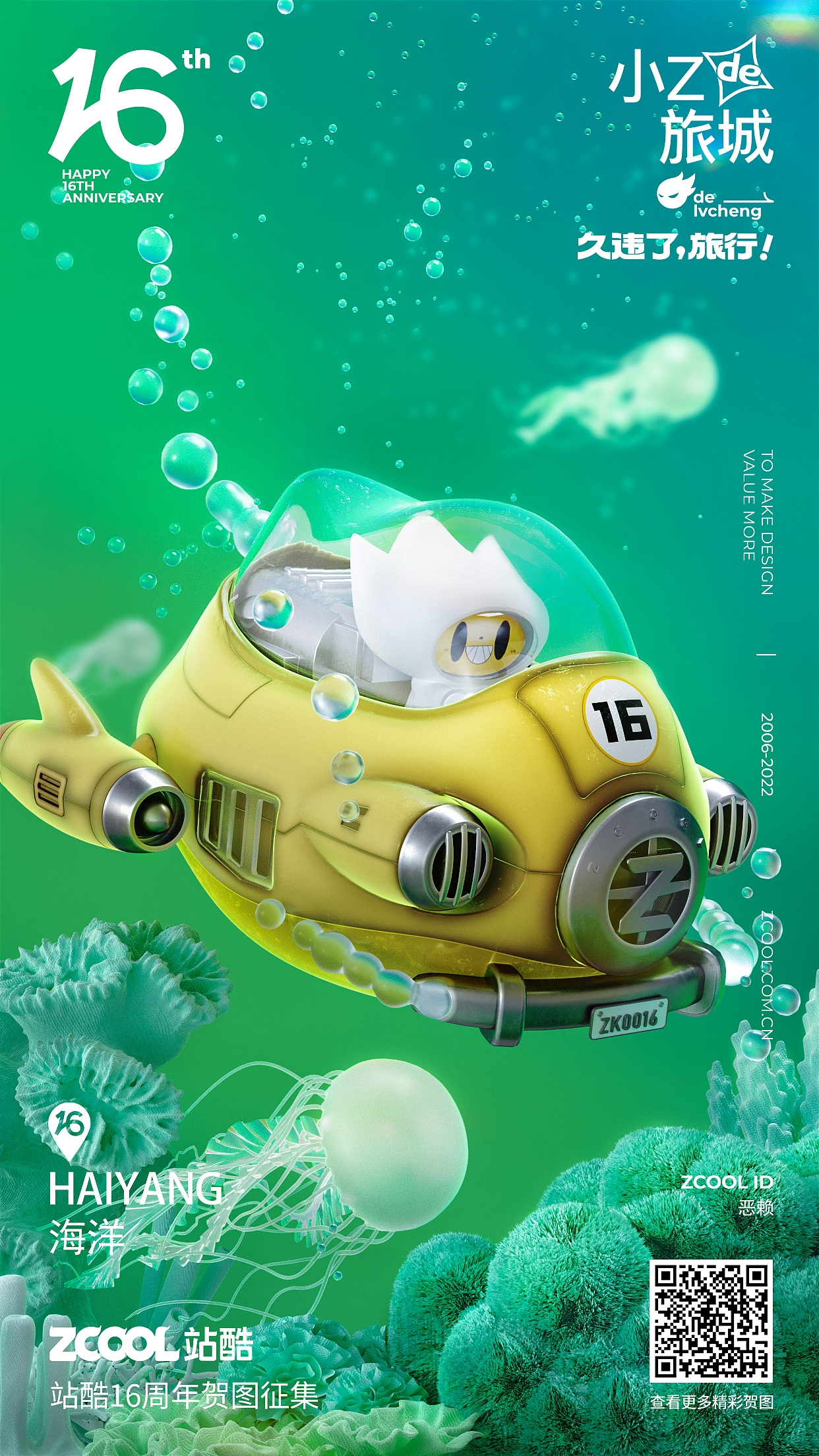 久违了！旅行| ZCOOL 16TH贺图（图ZMzA5ODU3MzA4） - 场景 - 站酷设计师恶赖原创素材 - 站酷ZCOOL