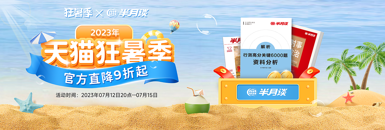 半月谈电商首页